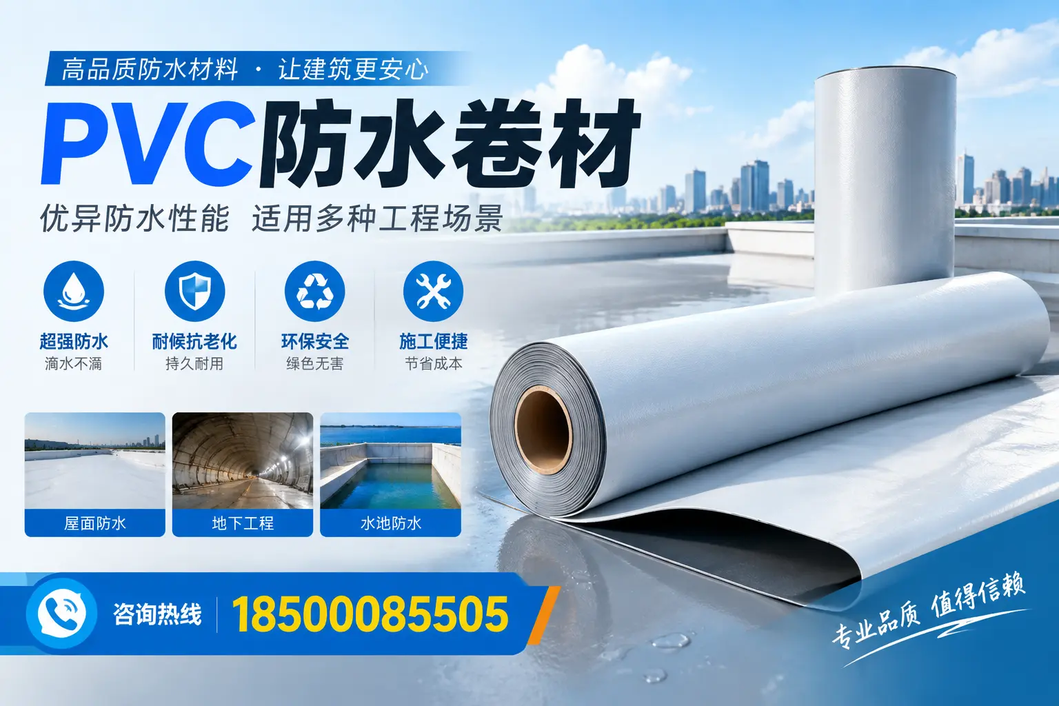 商洛PVC防水卷材的价格行情及购买渠道分析